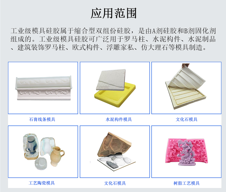 工業(yè)級文化石模具硅膠應(yīng)用范圍 工業(yè)級文化石模具硅膠應(yīng)用范圍