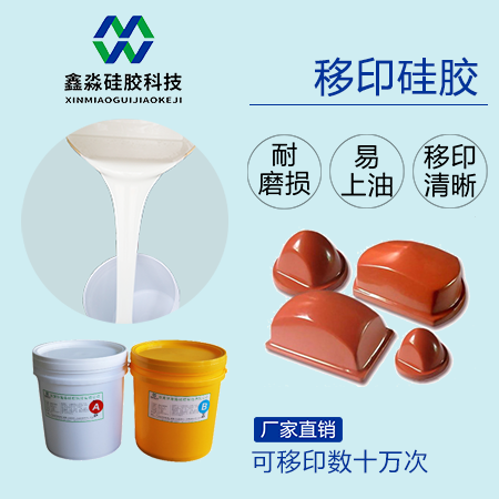 實(shí)力廠家保證，優(yōu)購(gòu)移印硅膠