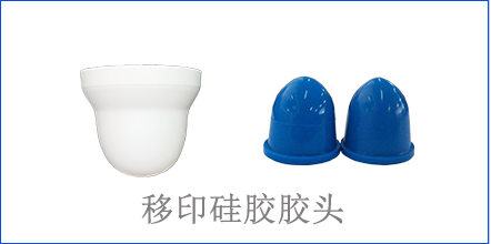 別怪沒提醒你，該這樣選著移印硅膠